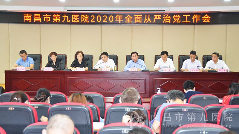 召开2020q全面从严治党工作会(x)Q网站）.jpg